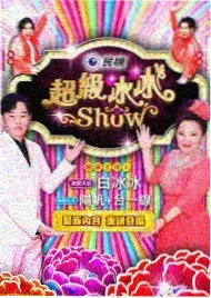山野慢直播 自然解压慢综艺